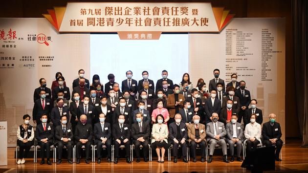 鏡報第九屆傑出企業社會責任獎頒獎