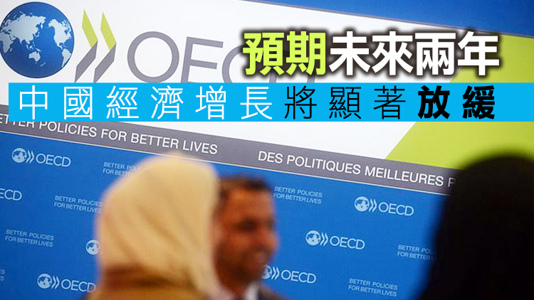 經合組織下調今年全球增長預測至5.6%