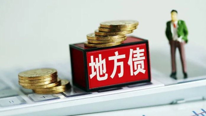 前11個月地方債發行7.16萬億元 創歷史新高