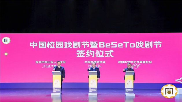 三大戲劇節在深圓滿落幕