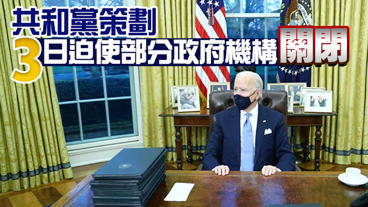 共和黨人反對拜登疫苗令 美政府又遇停擺危機！