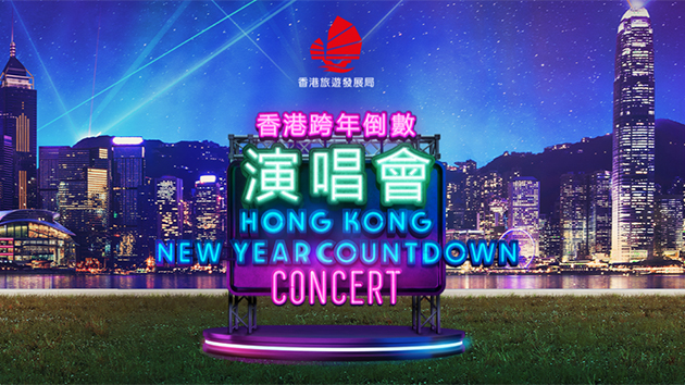 跨年倒數演唱會抽獎結果公布 幸運兒須本月13日前完成疫苗接種