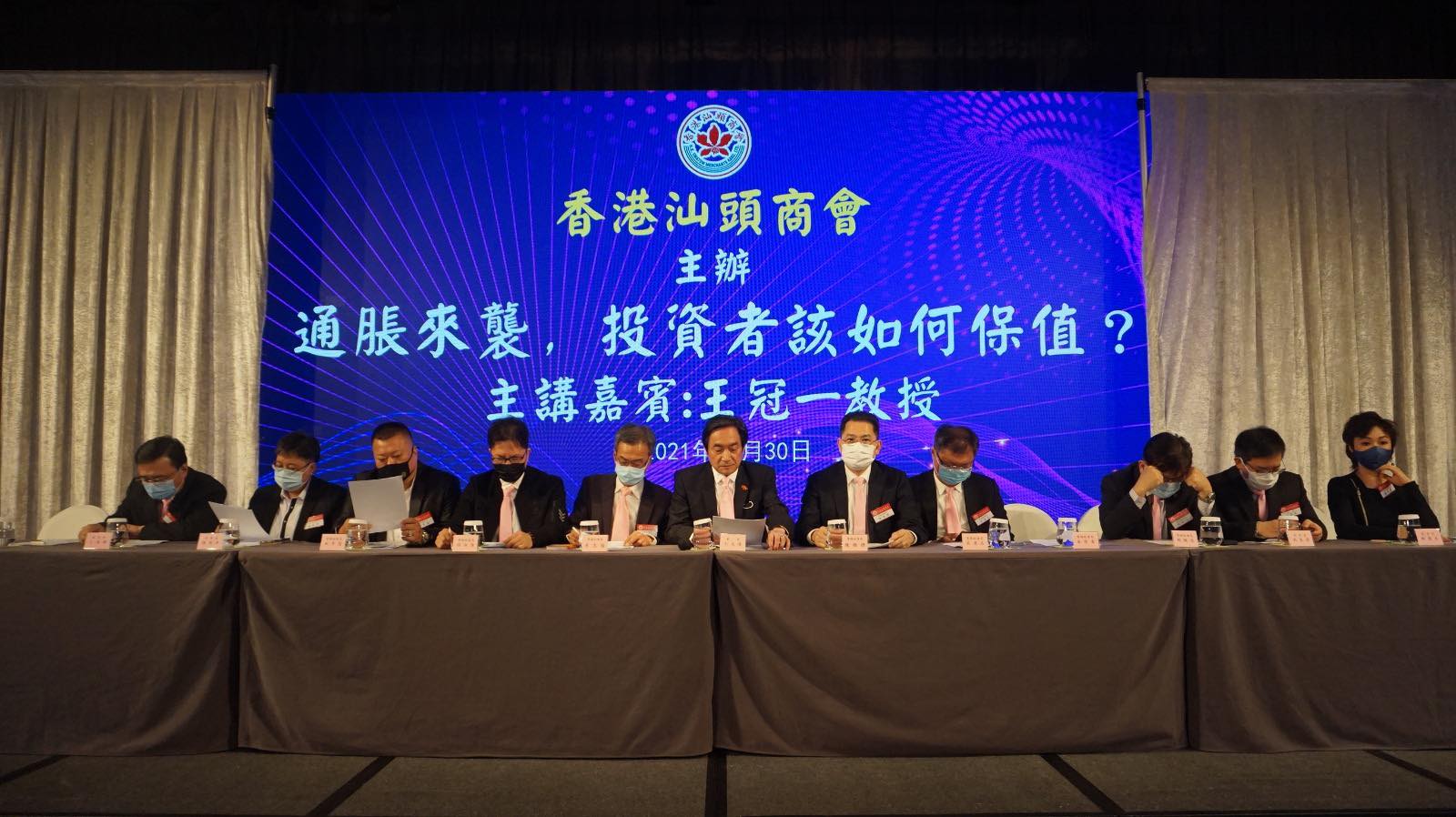 汕頭商會邀王冠一講通脹下投資