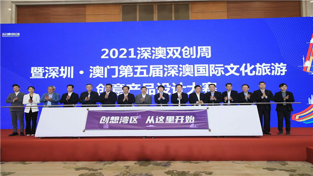 創想灣區 2021深澳雙創周正式啟動