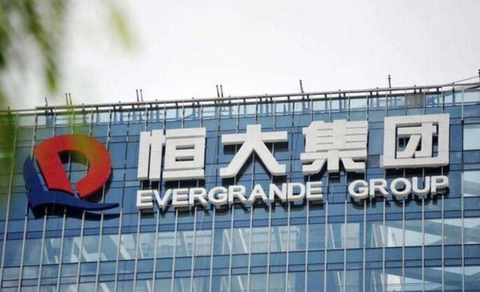 央行：恒大集團出現風險主要源於自身經營不善、盲目擴張