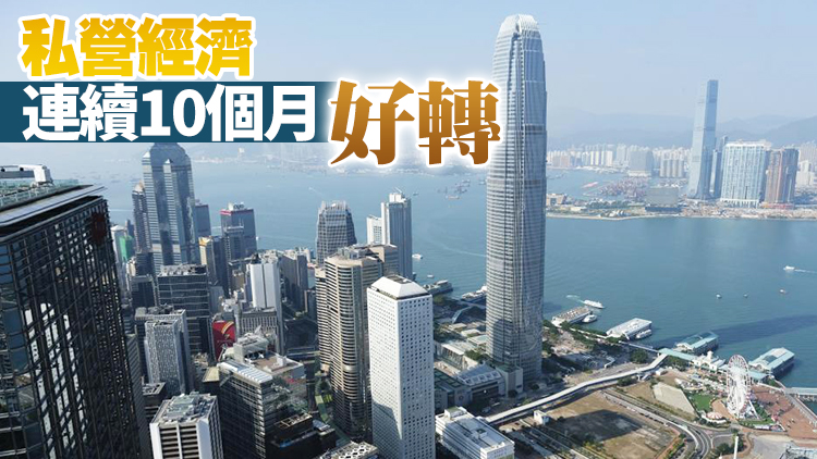 本港11月PMI升至52.6 營商信心增至3個月最高