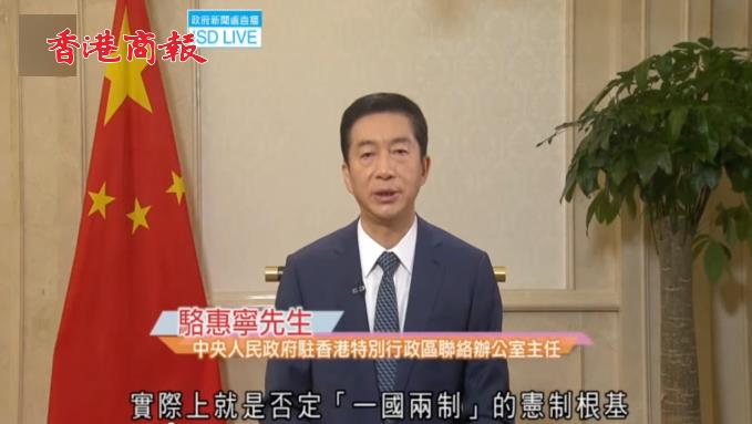 有片 | 關於「一國兩制」憲制根基 駱惠寧講了這五句話