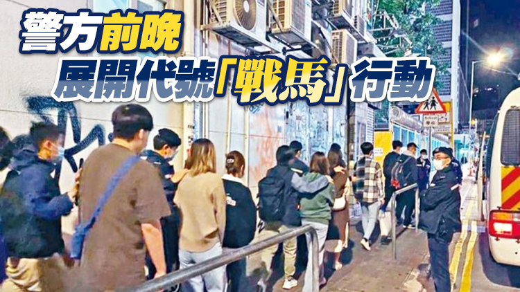 警方油尖區搗破三家無牌吧拘21人