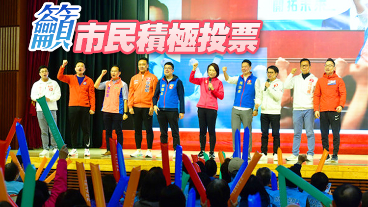 圖集 | 民建聯舉行「革新求變為未來」立法會選舉誓師大會