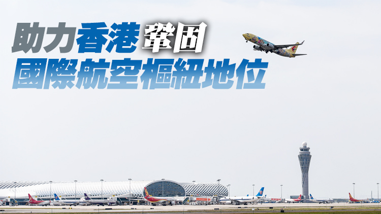 內地與港澳航空維修人員實現執照互認