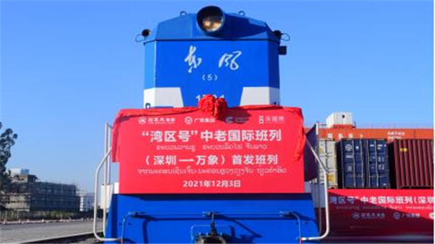 「灣區號」中國深圳至老撾萬象國際班列首發