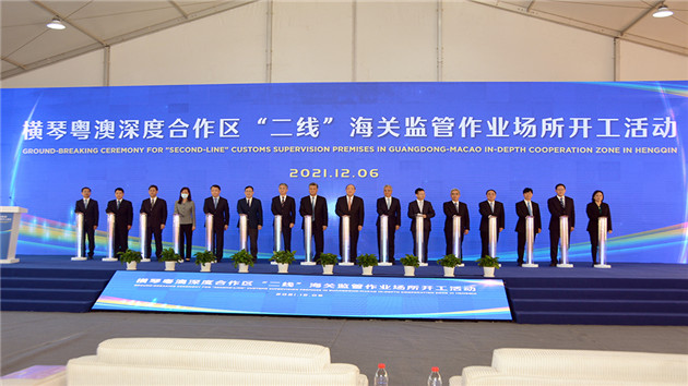珠海橫琴「二線」海關監管場動工