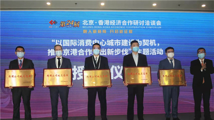 京港簽備忘錄邁經貿合作新步伐 港發揮聯通內外市場作用