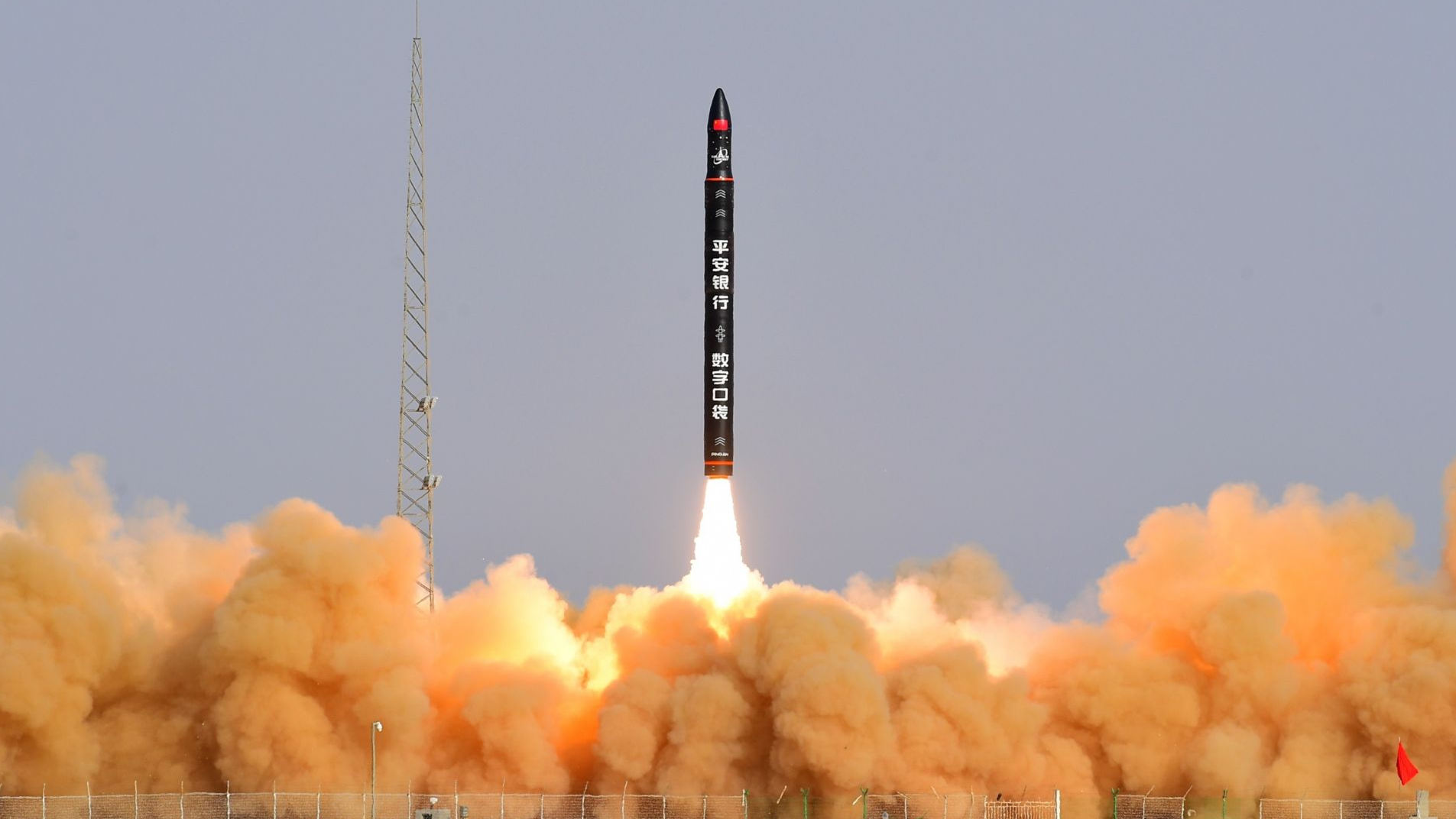 穀神星一號遙二運載火箭成功發射