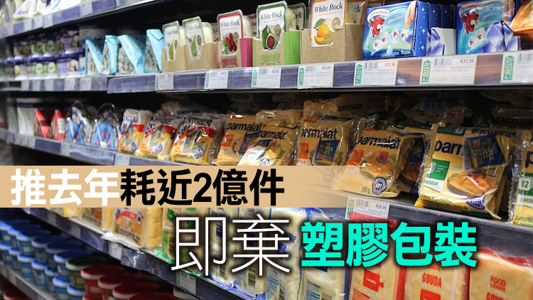 四環團促港府制訂「走塑」時間表