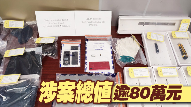 屯門8宗地盤盜竊案 警方拘捕2男子