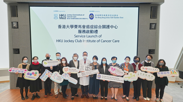  港大醫學院獲馬會撥款支持  成立全港首間癌症綜合關護中心