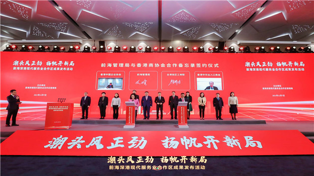 前海發布開發開放系列成果 深港合作走深走實