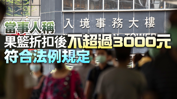 兩官員收中國恒大果籃 入境處：會嚴肅跟進事件