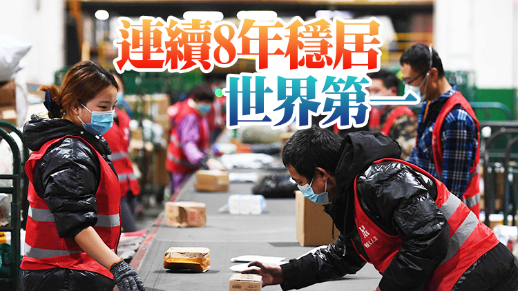 中國快遞年業務量首次突破千億件大關