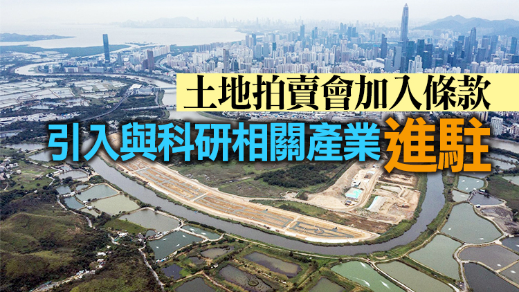 林鄭：「北部都會區」賣地將加入條款 冀吸引高端製造業來港