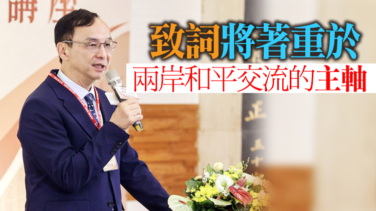 「海峽論壇」即將舉行 朱立倫將以視訊方式致辞