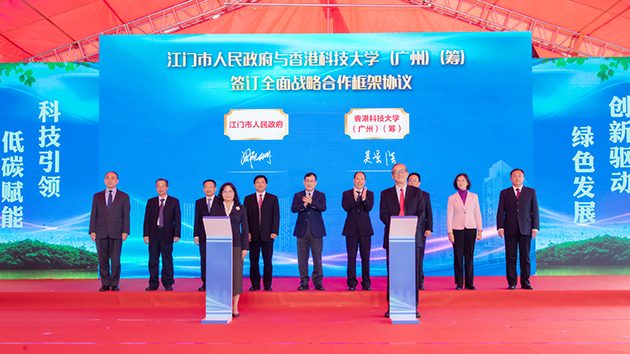 港科大（廣州）與江門市共創「雙碳」實驗室