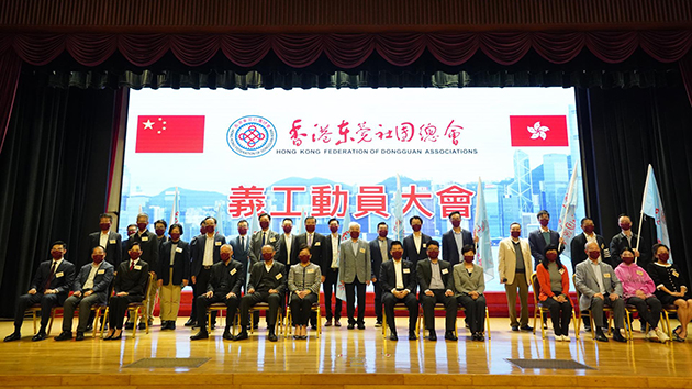 東莞社總動員大會為義工打氣