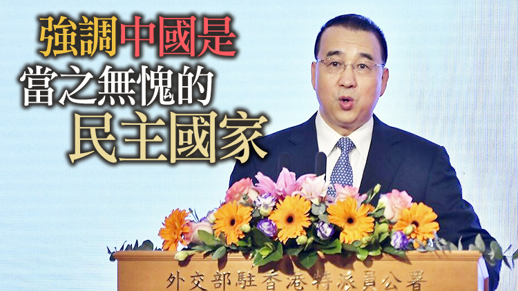 劉光源批美拼湊所謂「民主峰會」是復活冷戰思維 挑動分裂對立