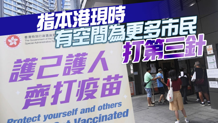 何栢良：接種第三針疫苗對預防Omicron有一定作用