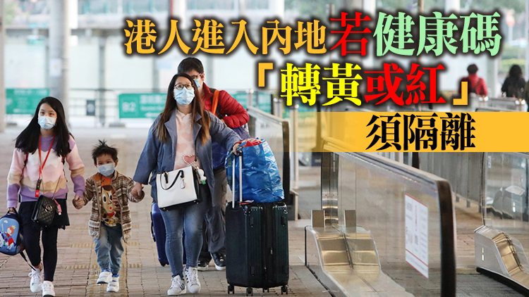 「港康碼」明起可登記 消息指1人確診全區居民列「黃碼」禁過關