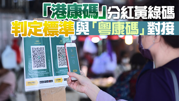 有片｜「港康碼」系統10日開通 市民可到網站實名登記申請註冊