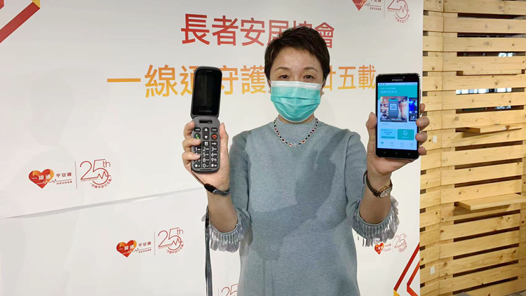 長者安居協會一線通平安鐘推出第四代平安手機 升級至三重定位