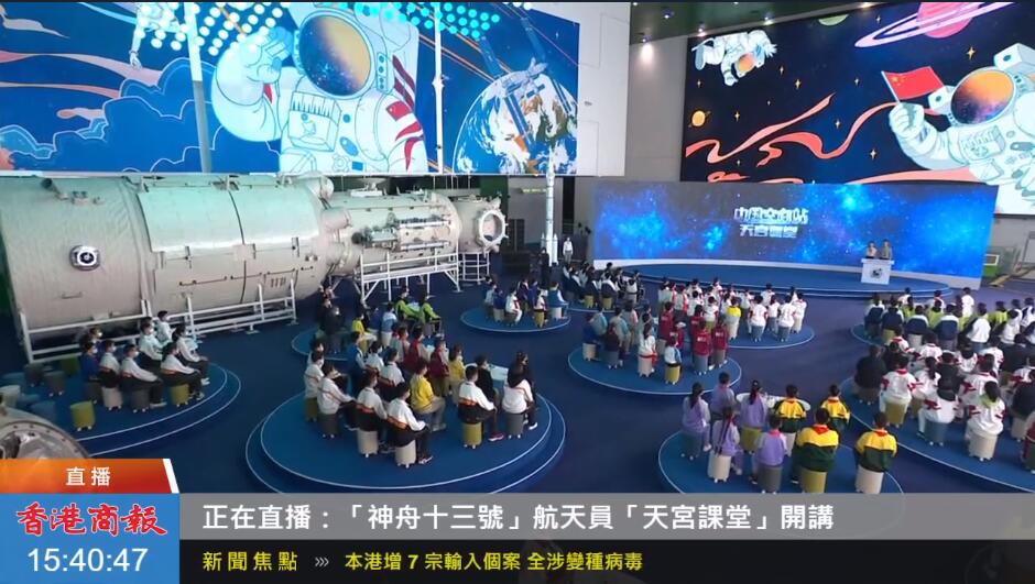 「神舟十三號」航天員「天宮課堂」開講