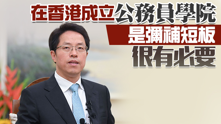 張曉明：香港實現良政善治長治久安 公務員學院大有可為