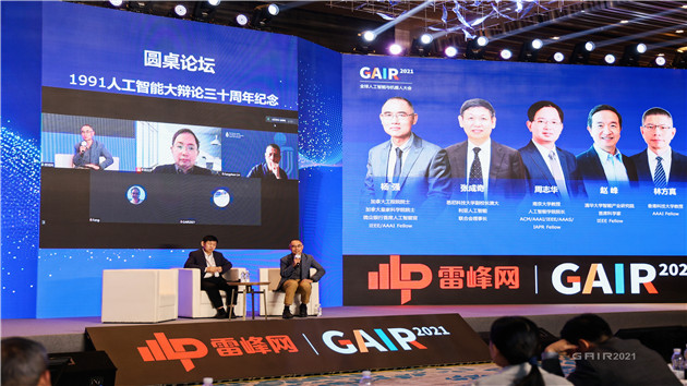 第六屆GAIR全球人工智能與機械人大會在深舉行