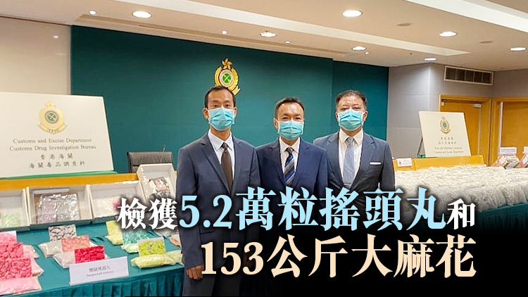 海關破獲11宗派對毒品案 檢值3600萬搖頭丸及大麻花拘2人