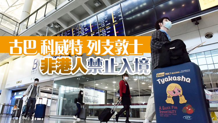美國返港人士13日起須先於竹篙灣隔離7天