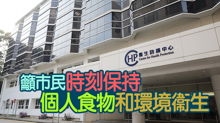 衞生防護中心：密切監察廣東惠州男子感染禽流感H5N6個案