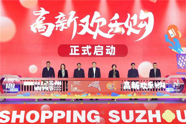 蘇州高新區推動全域商貿經濟高質量發展