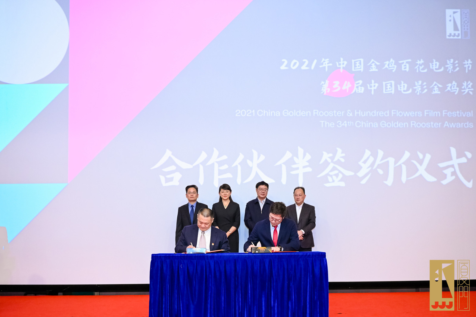第34屆中國電影金雞獎合作夥伴簽約儀式在廈門舉行