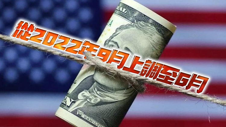 通脹爆表！摩根上調美聯儲首次加息預期時間