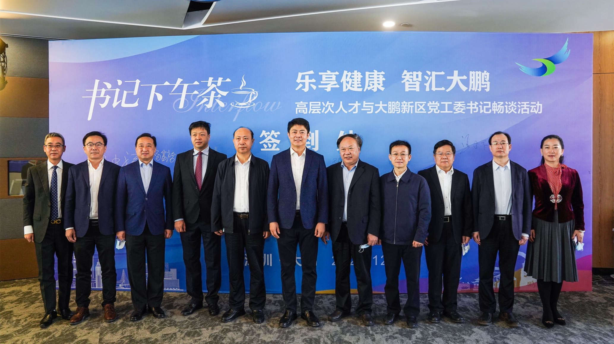 【中共百年 深圳故事】聚焦大健康領域 深圳大鵬「書記下午茶」啟動 