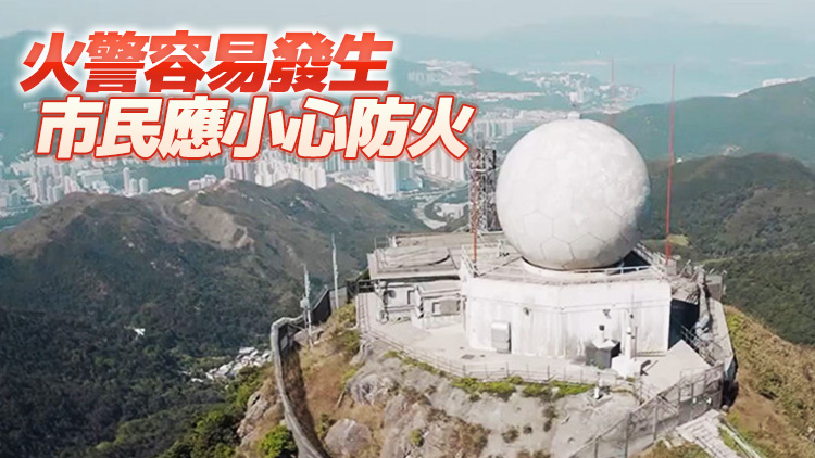 天文台發布黃色火災危險警告
