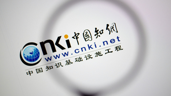 中國知網擅錄論文惹議 央媒稱勿「店大欺客」