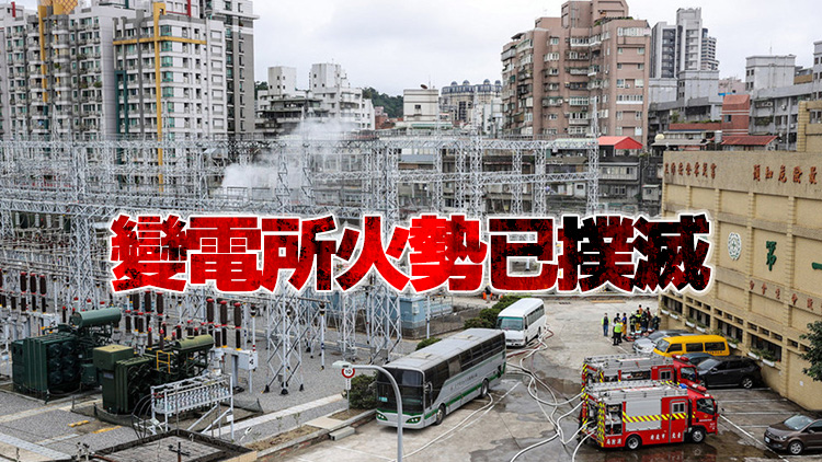 台灣台北一變電所故障致30餘萬戶停電