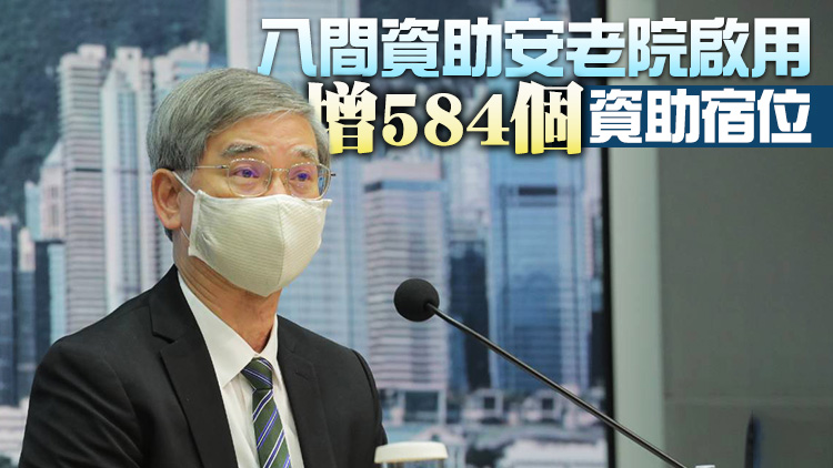 羅致光：安老宿位輪候時間縮短至19個月 冀增家居照顧服務減少需求