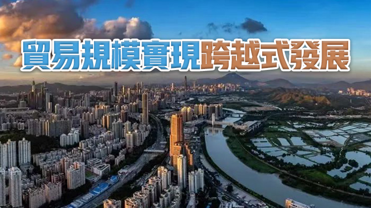 「入世」20年 從外貿態勢看深圳對外開放能級
