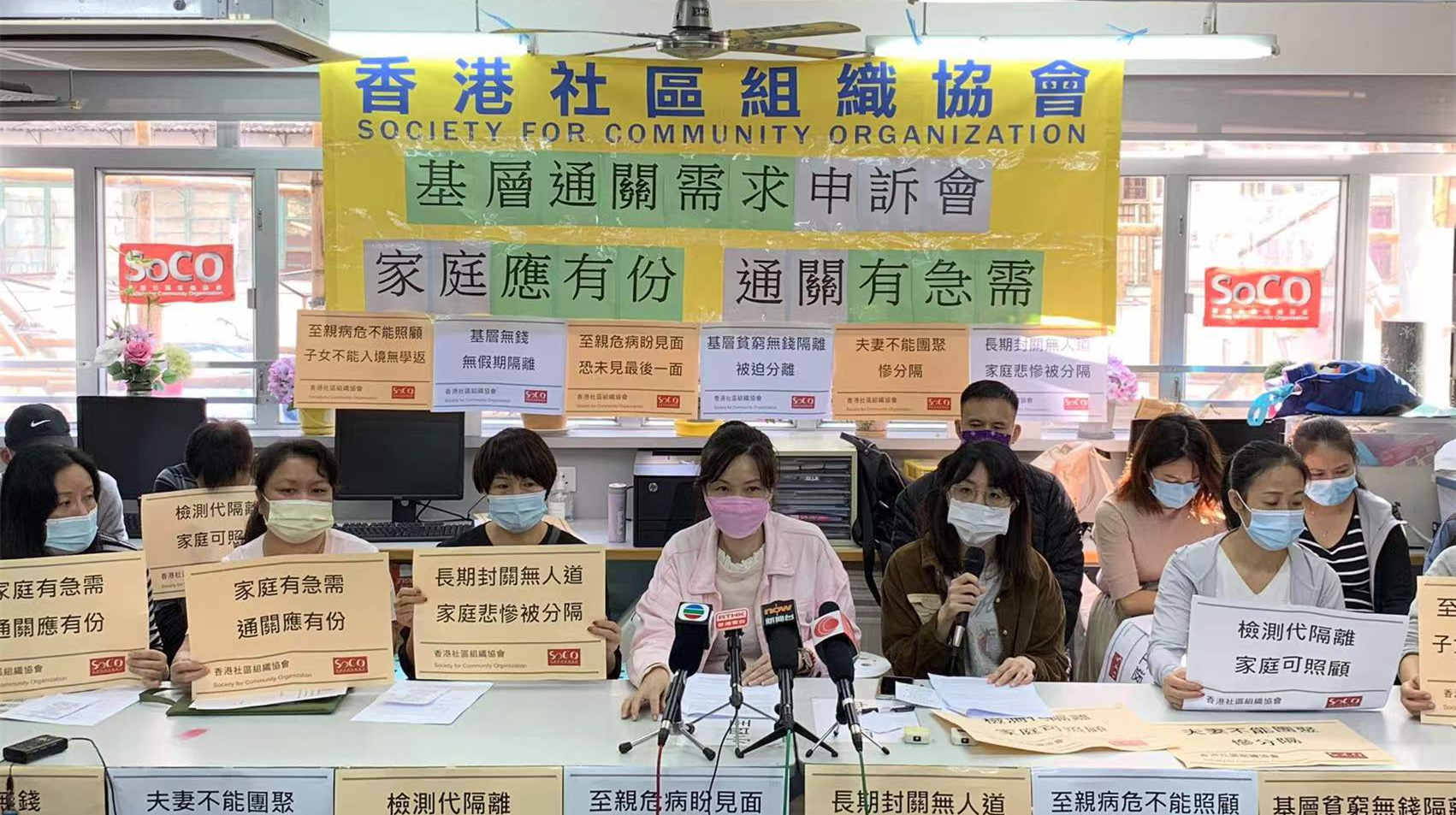 香港社區組織協會舉行基層通關需求申訴會