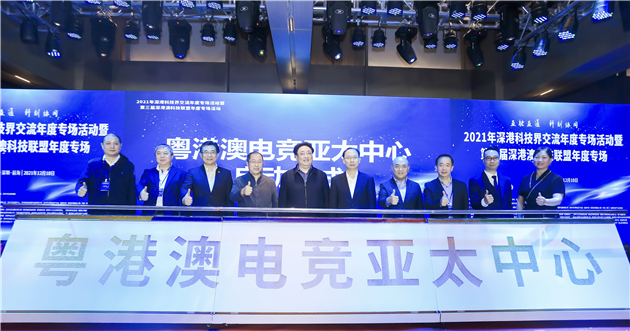 電力十足，2021深港科技界交流年度專場活動在深舉行